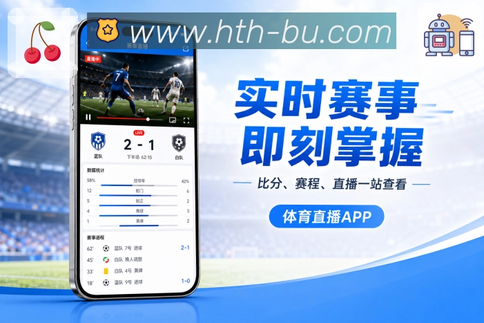 <strong>华体会</strong>App 直播数据切换页面